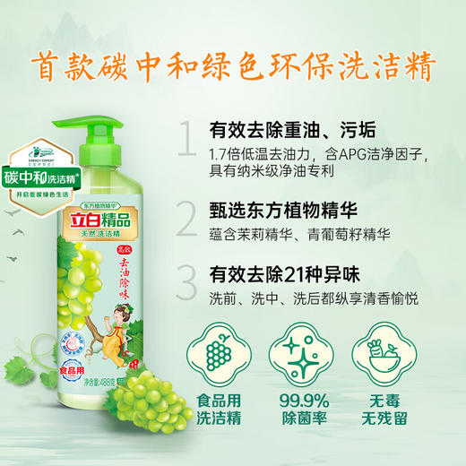 立白 精品天然洗洁精（青提茉莉）488g 商品图1