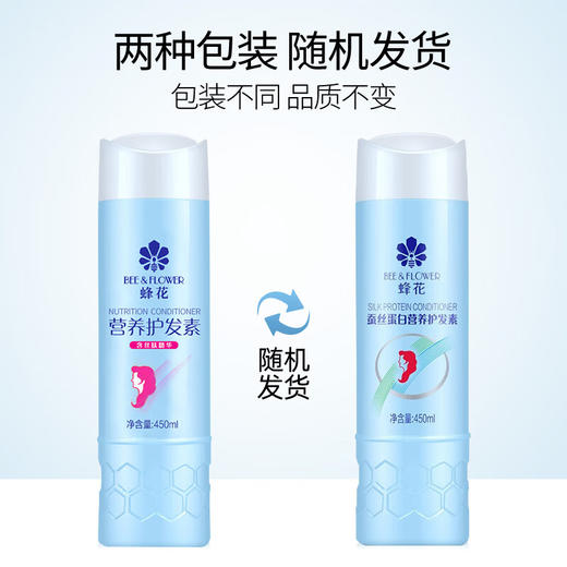 蜂花蚕丝蛋白营养护发素（蓝）450ml 商品图0