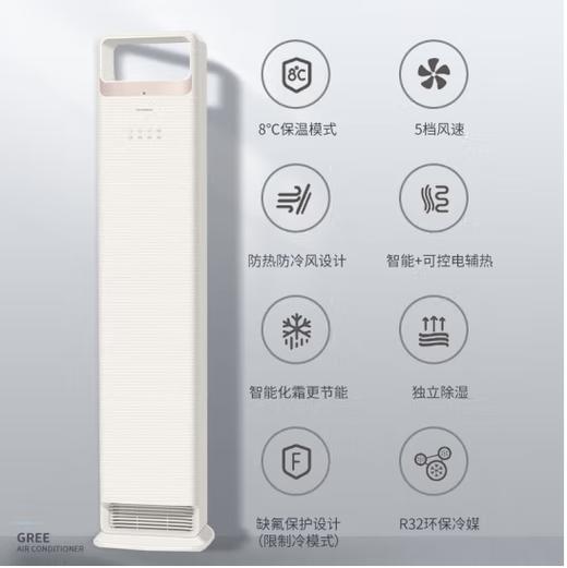 格力(GREE) （101038
）柜机空调 时光锦 变频冷暖 3匹1级能效 KFR-72LW/(72506)FNhAa-B1(WIFI)(格调米) 3匹 一级能效 适用于30-40㎡ 商品图2