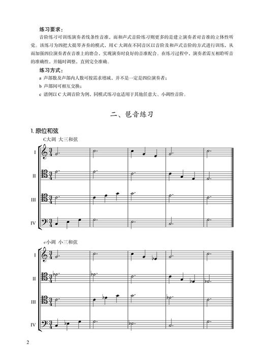 大提琴重奏训练教程 上海音乐出版社 商品图4
