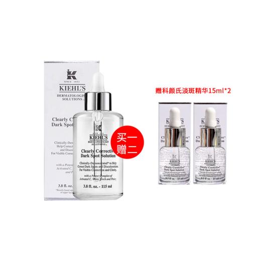 保税直邮【买一送二】KIEHL'S科颜氏集焕白均衡亮肤淡斑精华液115ml 送15ml*2 安瓶美白淡化痘印提亮肤色 新效期 商品图5