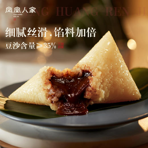 优选丨凤凰人家 红袍豆沙粽 10只装 红袍豆沙粽 金丝蜜枣粽  八宝香粽  香糯白米粽 经典鲜肉粽 多种口味可选 甜咸都有 节令食品 不支持七天无理由退换~ 商品图1