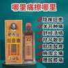 【香港黄飞鸿】药油集合-活络油/红花油/骨刺灵油/千里追风油 商品缩略图0