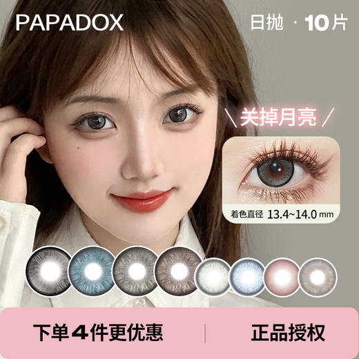 「 papadox 」日抛 款式合集 /10片装 商品图0