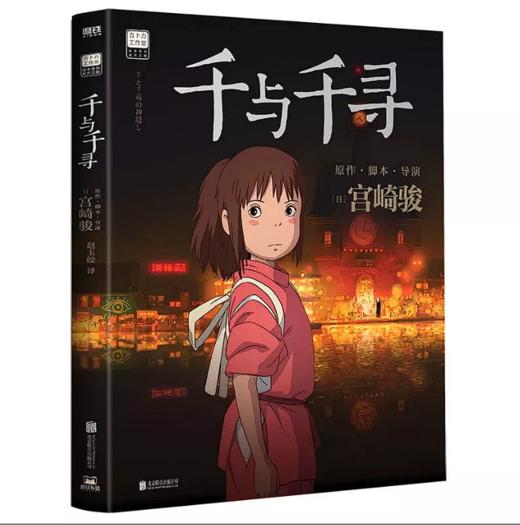 【磨铁】宫崎骏 千与千寻(奥斯卡奖）+6册套装 商品图2