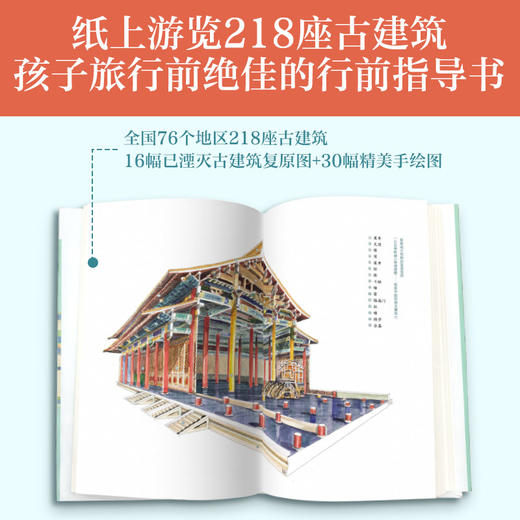 给孩子的中国古建筑 商品图3