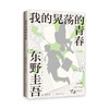 我的晃荡的青春（2024版） 商品缩略图3