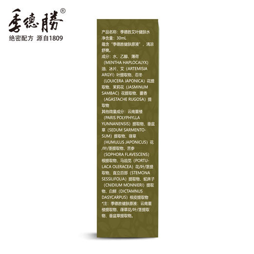 季德胜丨艾叶蚊虫叮咬健肤水 商品图2