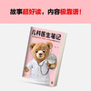 儿科医生笔记 一部生动讲述儿童心理、生长发育、儿科常见病症的医学科普小说 改编自18个真实儿科病例 拥有14年医学带教经验(向林；读客文化 出品) 商品缩略图4