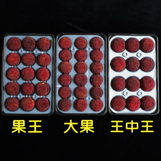 『浮宫东魁杨梅』自然成熟，饱满丰硕，颗颗起珠，不催黑、无甜蜜素、无膨大剂 商品图3
