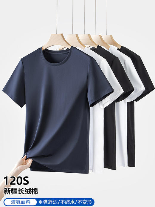 120支高级感正肩中年男士短袖t恤白色圆领新疆长绒棉纯色半袖体恤 商品图0