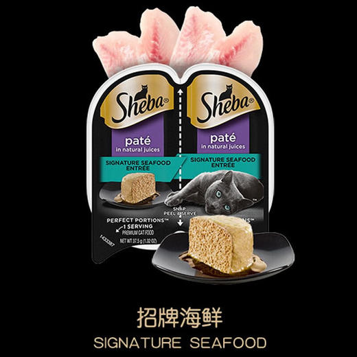 希宝（Sheba）一分为二餐盒 猫主食罐猫零食 75g 商品图3