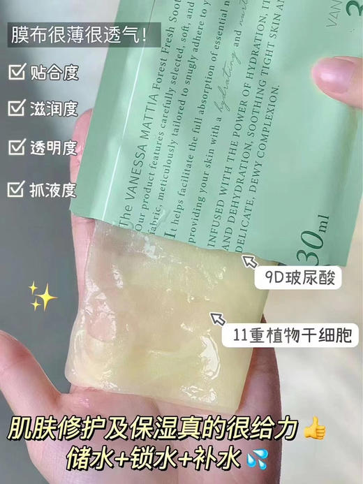 VM森林面膜 商品图3