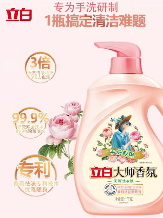 立白 大师香氛洗衣液1kg（手洗专用） 商品图2