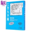 【中商原版】工作大不同 经典再现版 港台原版 妹尾河童 远流 商品缩略图0