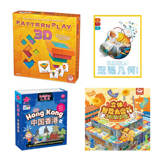 心源源智力套餐（3D立体构建积木+玩转几何+大脑瓜-中国香港+立体大富翁-环游中国） 商品图0