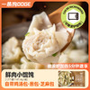 【4袋】一条狗网红鸡汤小馄饨135克×4袋套餐（多口味可选） A-2524 商品缩略图2