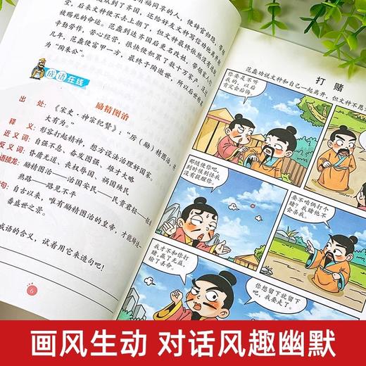 正版 孩子都能读的王阳明心学 全6册 孩子一读就懂的历史漫画故事书 原文+译文王阳明 知行合一 儿童版王阳明心学漫画国学经典书籍 商品图2