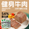 周伍健身牛肉 83g/包 低脂高蛋白 商品缩略图2