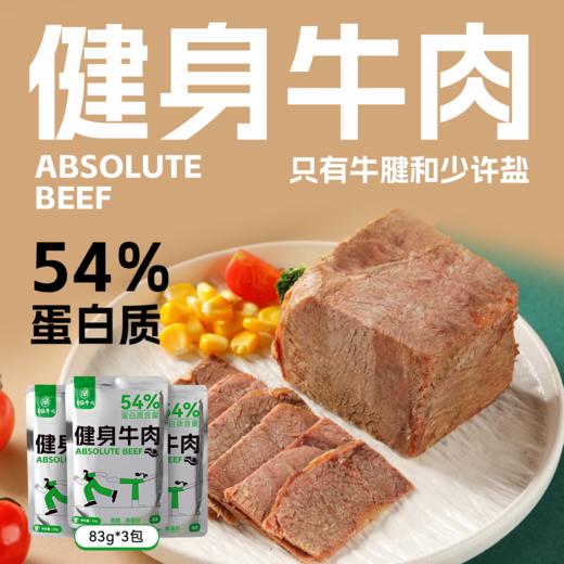 周伍健身牛肉 83g/包 低脂高蛋白 商品图2