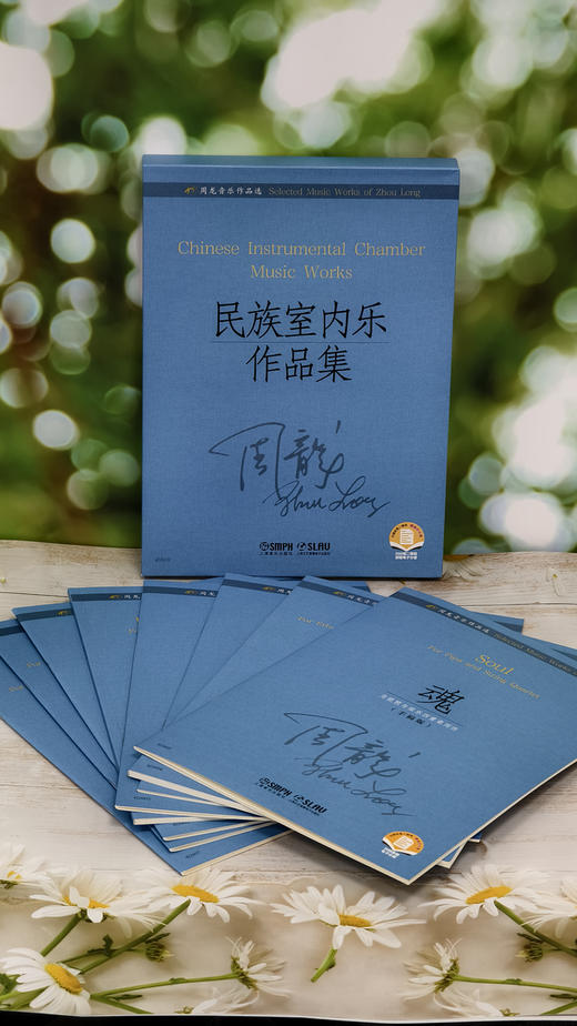 周龙音乐作品选（套装） 上海音乐出版社 商品图5