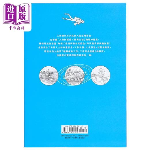 【中商原版】工作大不同 经典再现版 港台原版 妹尾河童 远流 商品图2