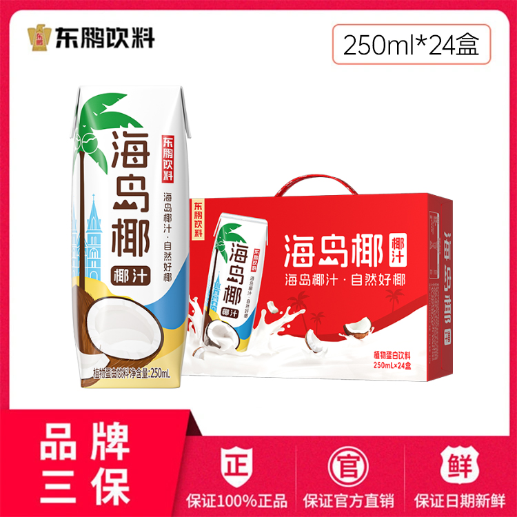 【金秋福利 领券下单立减10元】东鹏海岛椰椰汁250ml*24盒整箱植物蛋白饮料  生榨鲜椰浆