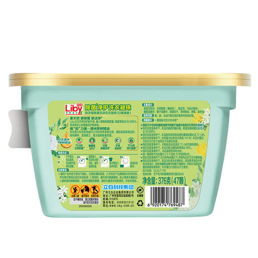 Liby立白除菌净护天然洗衣凝珠376克(40颗+7颗) 商品图1