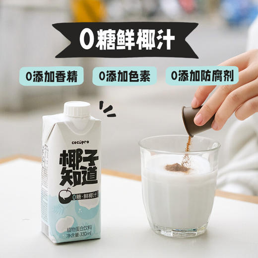 【秒杀2025-03-19到期介意慎拍】椰子知道0糖鲜椰汁330ml*6 商品图1