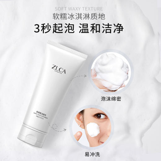 【新粉专享】氨基酸洁面升级强势回归 商品图4