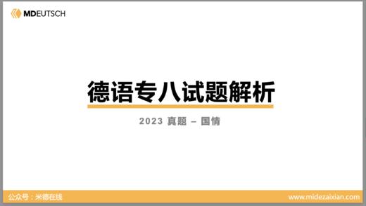 2023专八真题国情部分 商品图0