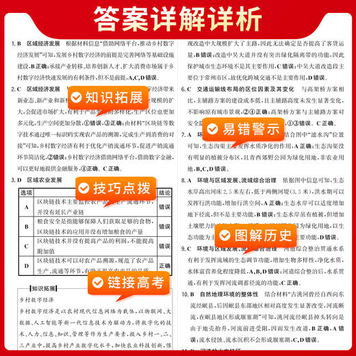 天利38套 2025新教材 地理 38 10高考模拟试题汇编(北京天利考试信息网) 商品图4