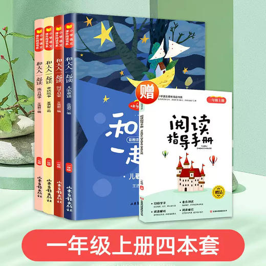 【赠阅读手册，配套人教版，1-6年级快乐读书吧~】小学生一到六年级 老师推荐课外阅读书 上下册全套故事书 商品图5