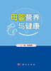 母婴营养与健康/冷友斌 商品缩略图2
