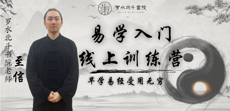 易学入门线上训练营——直播答疑