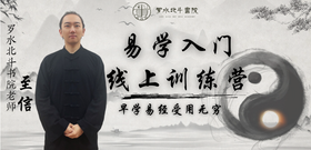 易学入门线上训练营——直播答疑