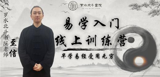 易学入门线上训练营——直播答疑 商品图0