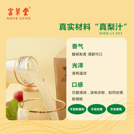 富草堂梨羹 290ml*6瓶/箱 商品图4