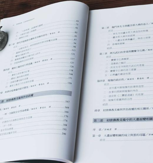 《云翔瑞像：初唐佛教美术研究》，肥田路美著，颜娟英、张名扬、曹德启、郭珮君、曾尧民译，16开平装516页，台大出版中心2018年9月初版。售价188元。 商品图3