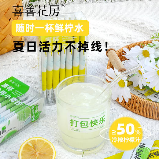 喜善花房满杯小青柠液/黄柠檬液 随时一杯手打鲜柠水 商品图1