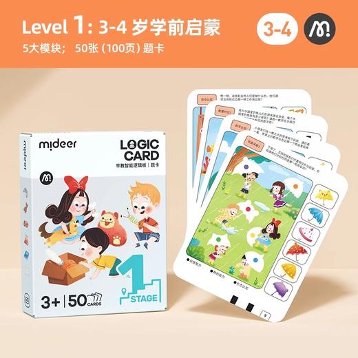 mideer弥鹿儿童逻辑板思维训练3-8岁智能发声早教益智机六一礼物 商品图5