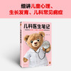 儿科医生笔记 一部生动讲述儿童心理、生长发育、儿科常见病症的医学科普小说 改编自18个真实儿科病例 拥有14年医学带教经验(向林；读客文化 出品) 商品缩略图1