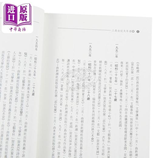 【中商原版】丰饶之海1~4 普及本 春雪 奔马 晓寺 天人五衰 港台原版 三岛由纪夫 星光 商品图4