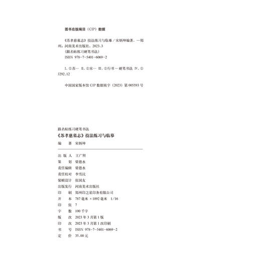 《苏孝慈墓志》技法练习与临摹 商品图4