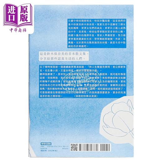 【中商原版】狮子座 A型 丙午 铃木保奈美的首本散文集 港台原版 铃木保奈美 时报 商品图2