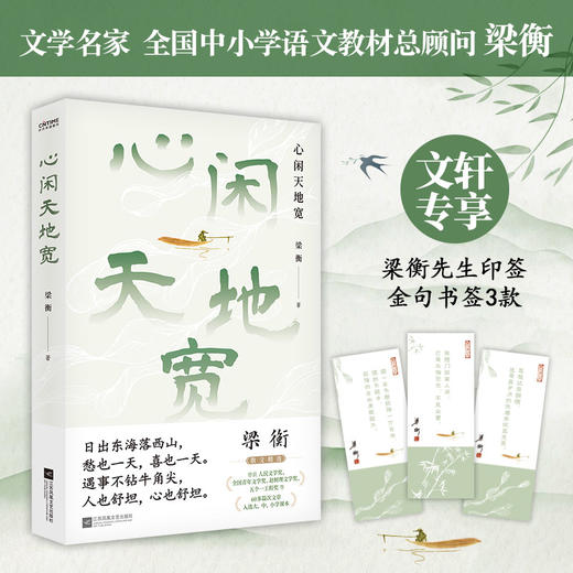 心闲天地宽 商品图2