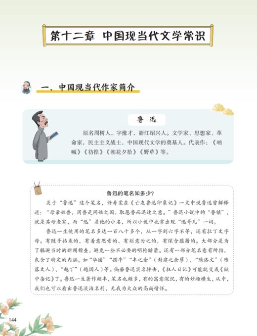 《小学生必背文学常识》（彩图版） 商品图12