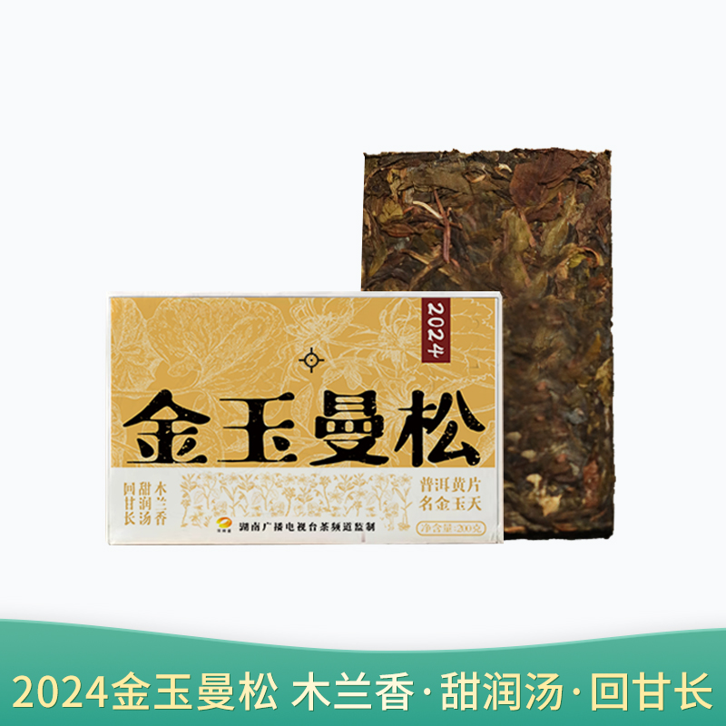茶频道自营 金玉曼松 2024年普洱黄片 生茶 曼松核心产区 200g/块
