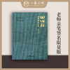 《黄唯理画集》 精品创作画集 毛笔签名盖印限量典藏版！ 人民美术出版社  【现货包邮】 商品缩略图8