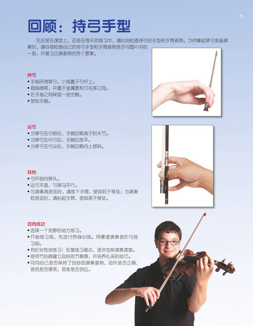 弦乐队标准化训练教程 2·中提琴(附音视频）上海音乐出版社 商品图2